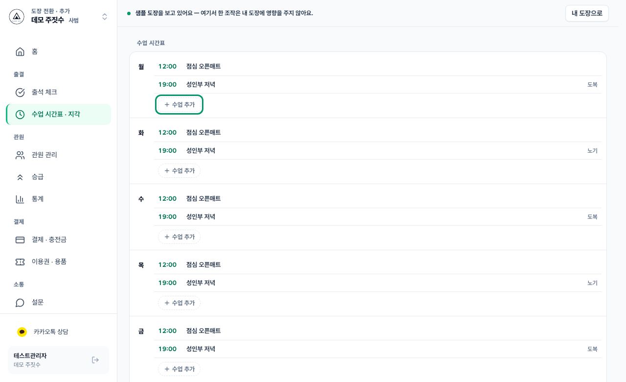 수업 추가 화면