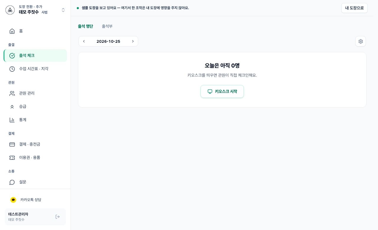 키오스크 시작 화면