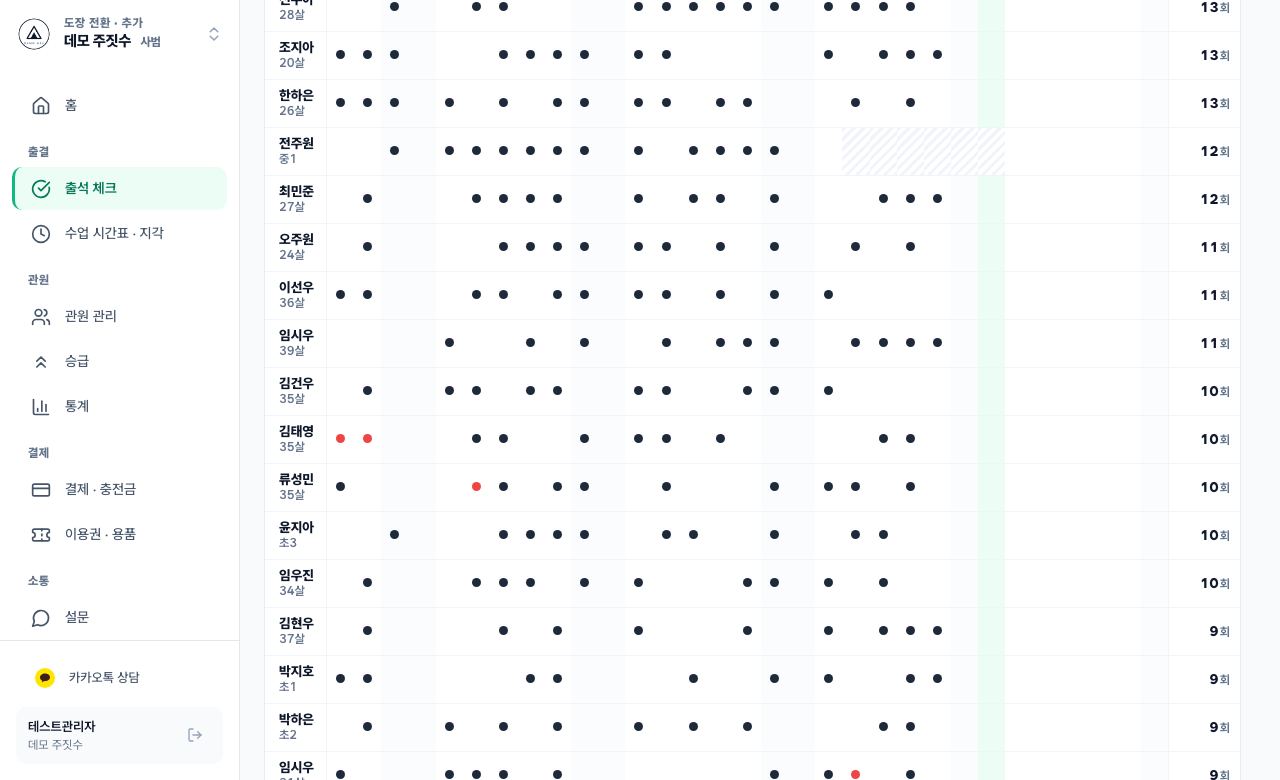 출석부 열기 화면