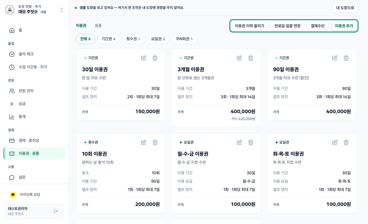 이용권 · 용품 열기 화면