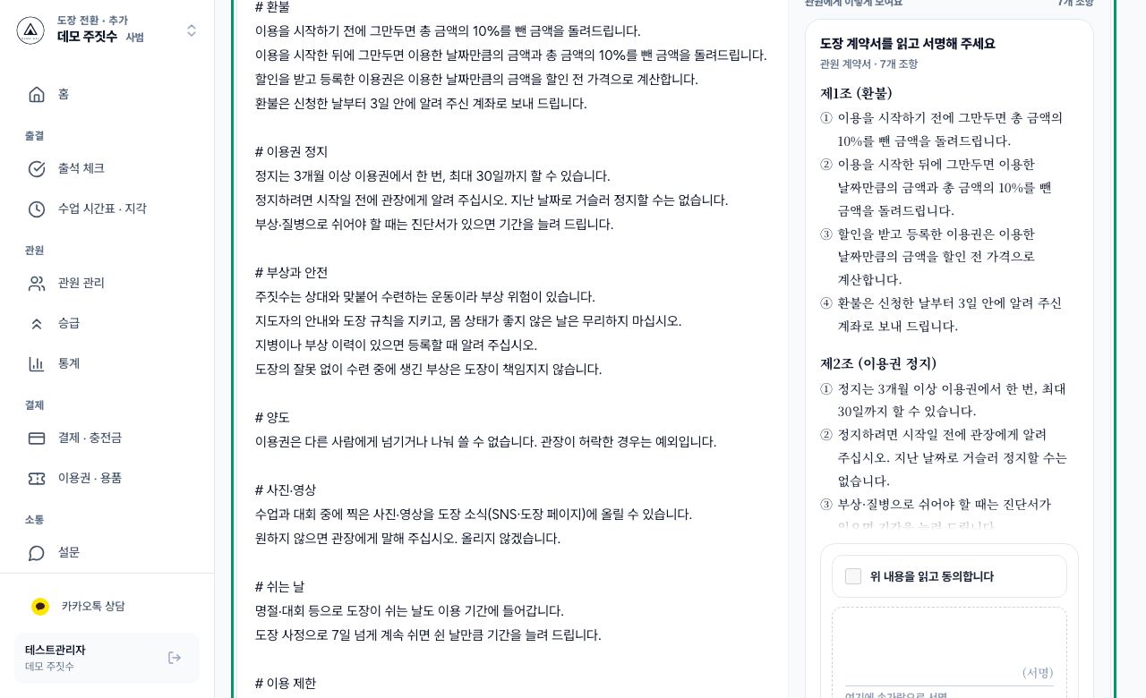 관원 계약서 열기 화면