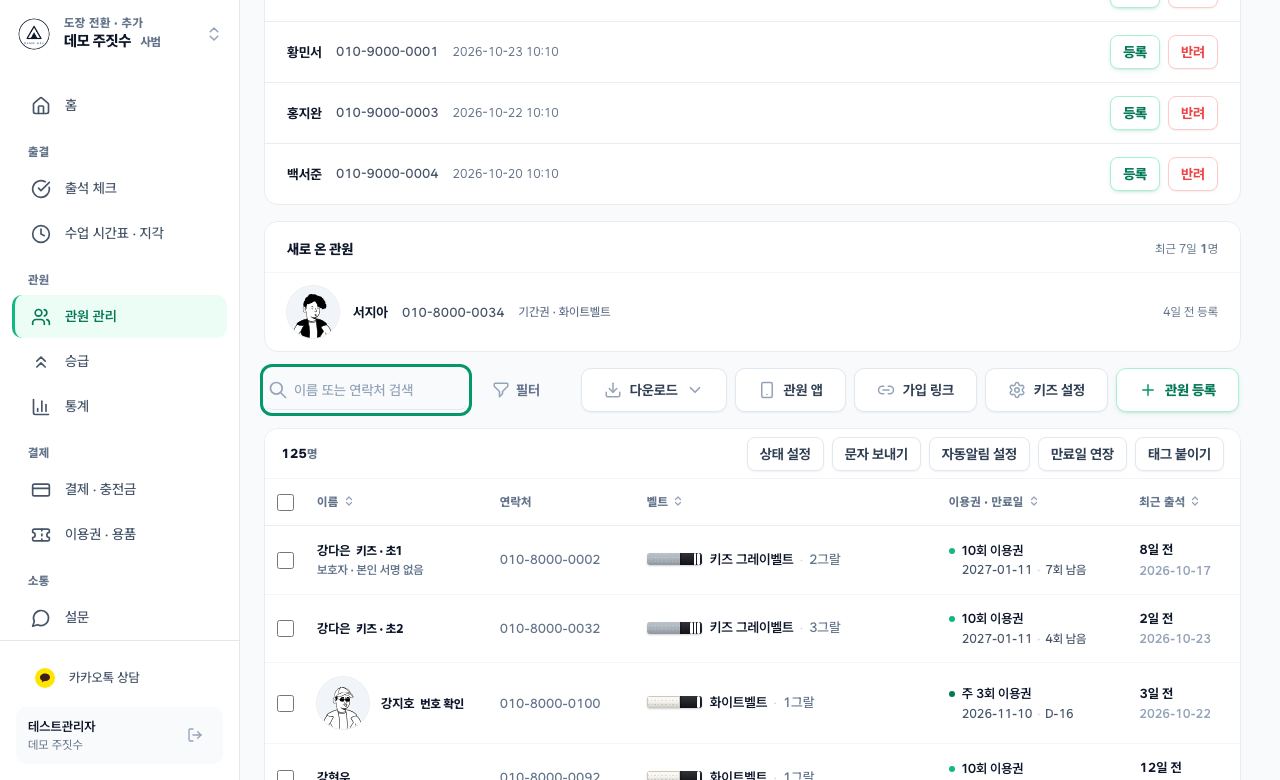 관원 상세 열기 화면