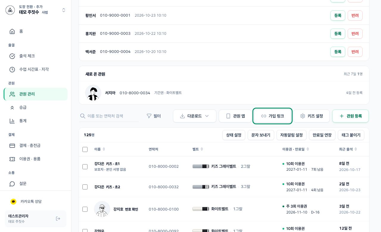 가입 링크 열기 화면