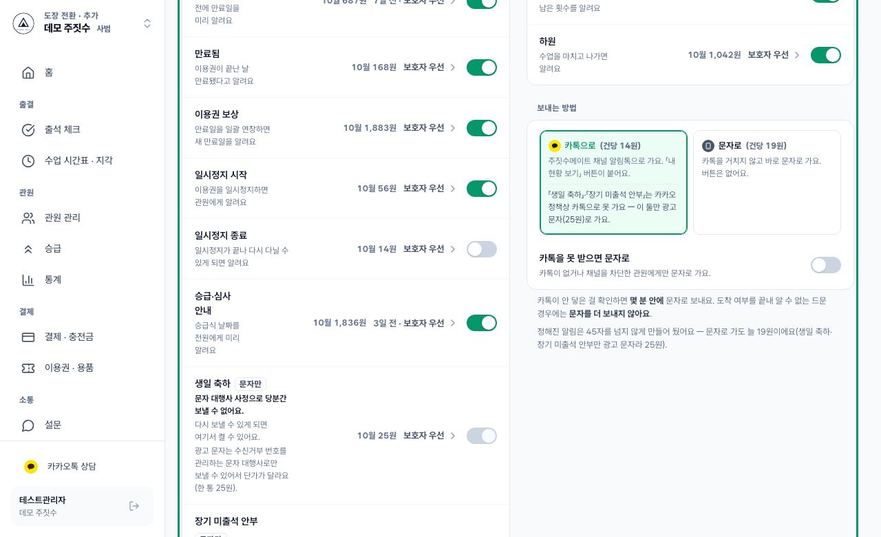 자동알림 탭 열기 화면