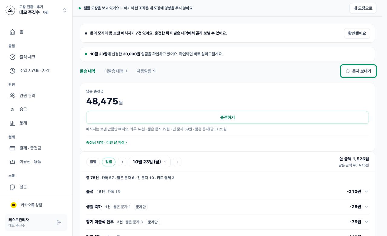 문자 보내기 누르기 화면