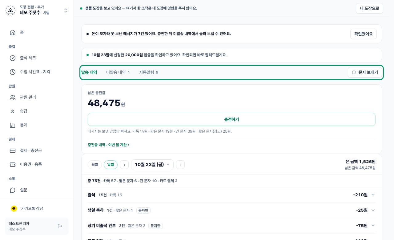 발송 내역 열기 화면