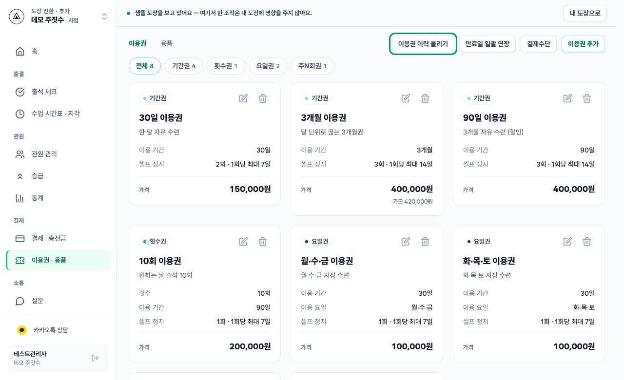 만료일 일괄 연장 열기 화면