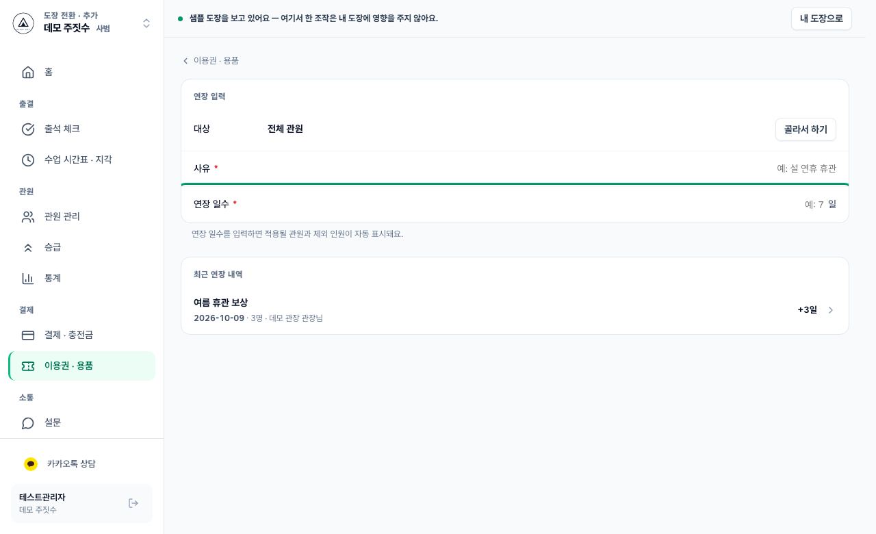 사유와 일수 적기 화면