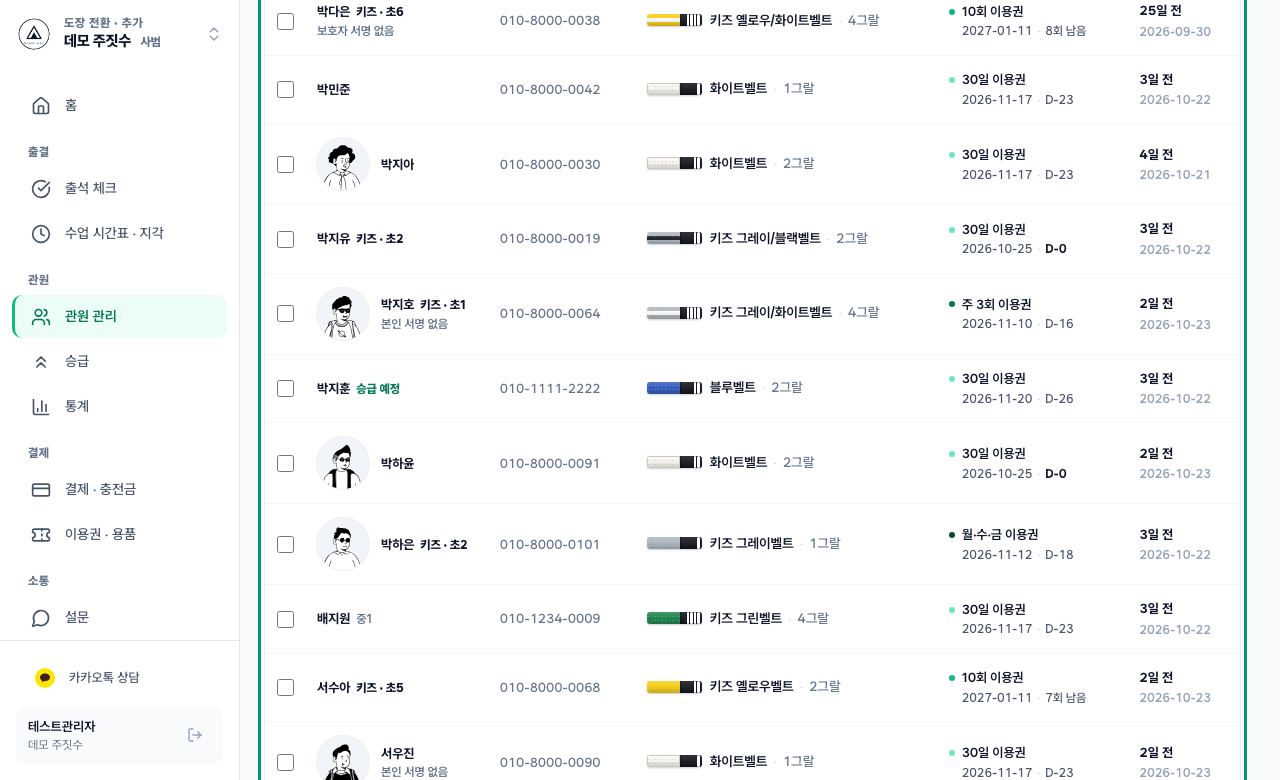 관원 상세 열기 화면