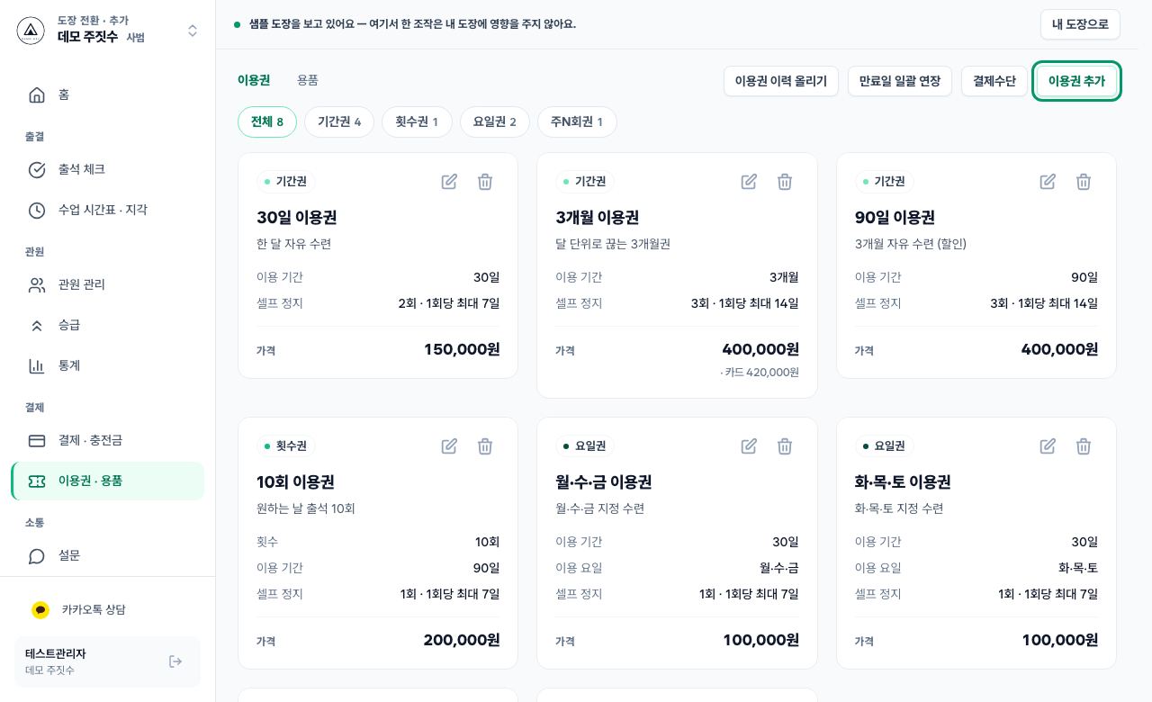이용권 · 용품 열기 화면