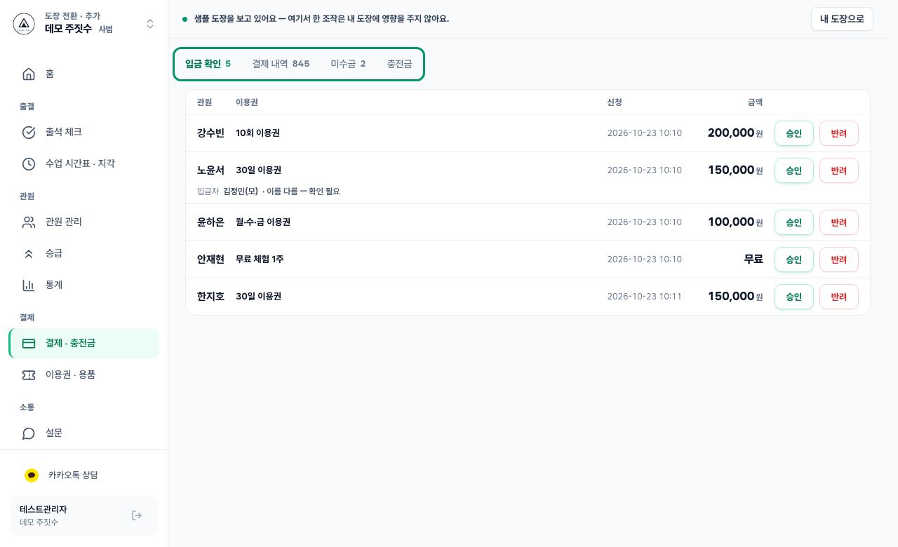 통장 확인 후 승인 화면