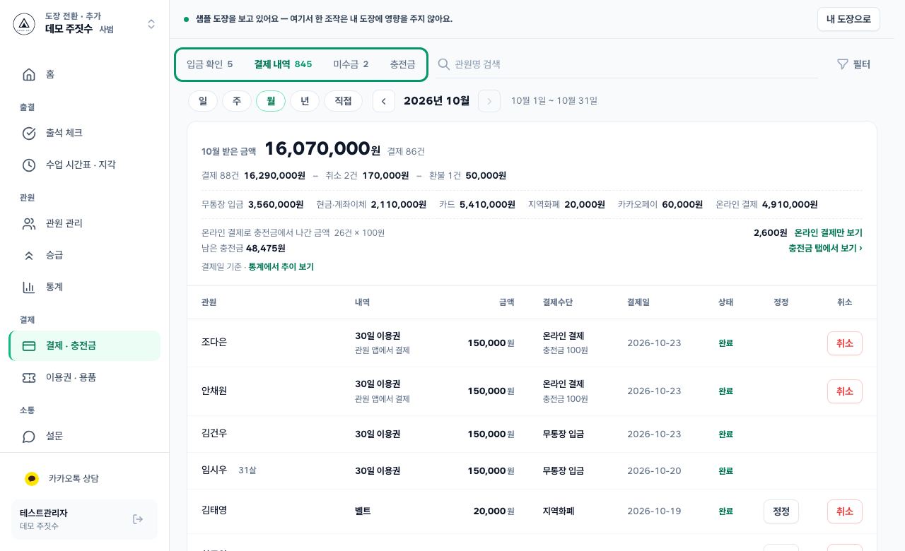 결제 내역 열기 화면