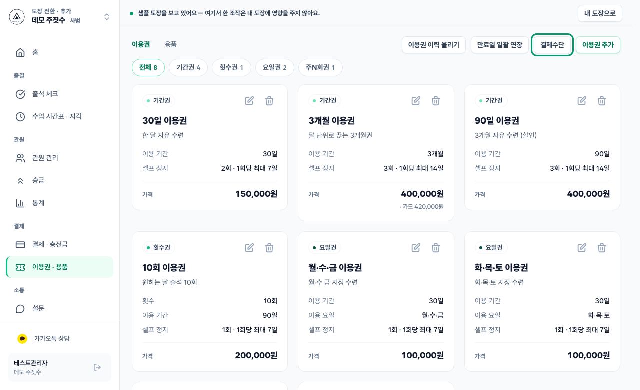 결제수단 열기 화면