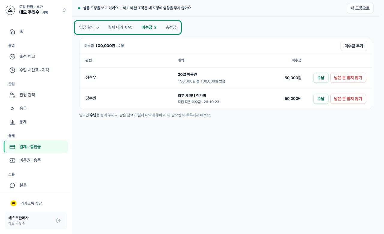 미수금 확인 화면