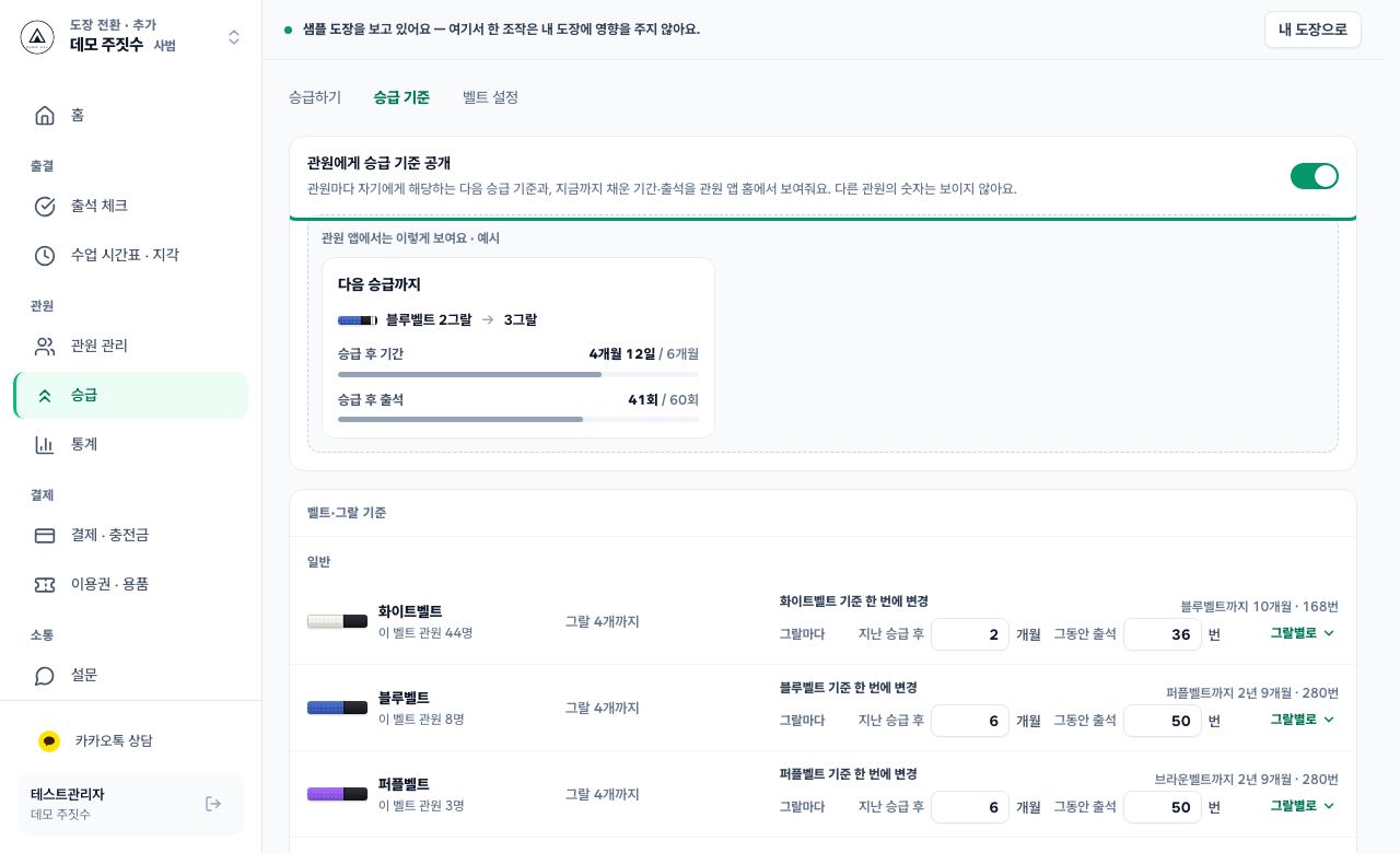승급 기준 탭 화면