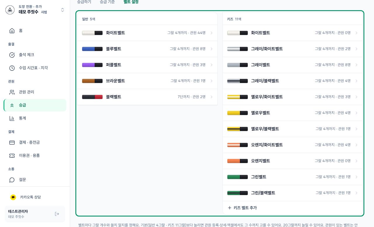 벨트 설정 탭 화면