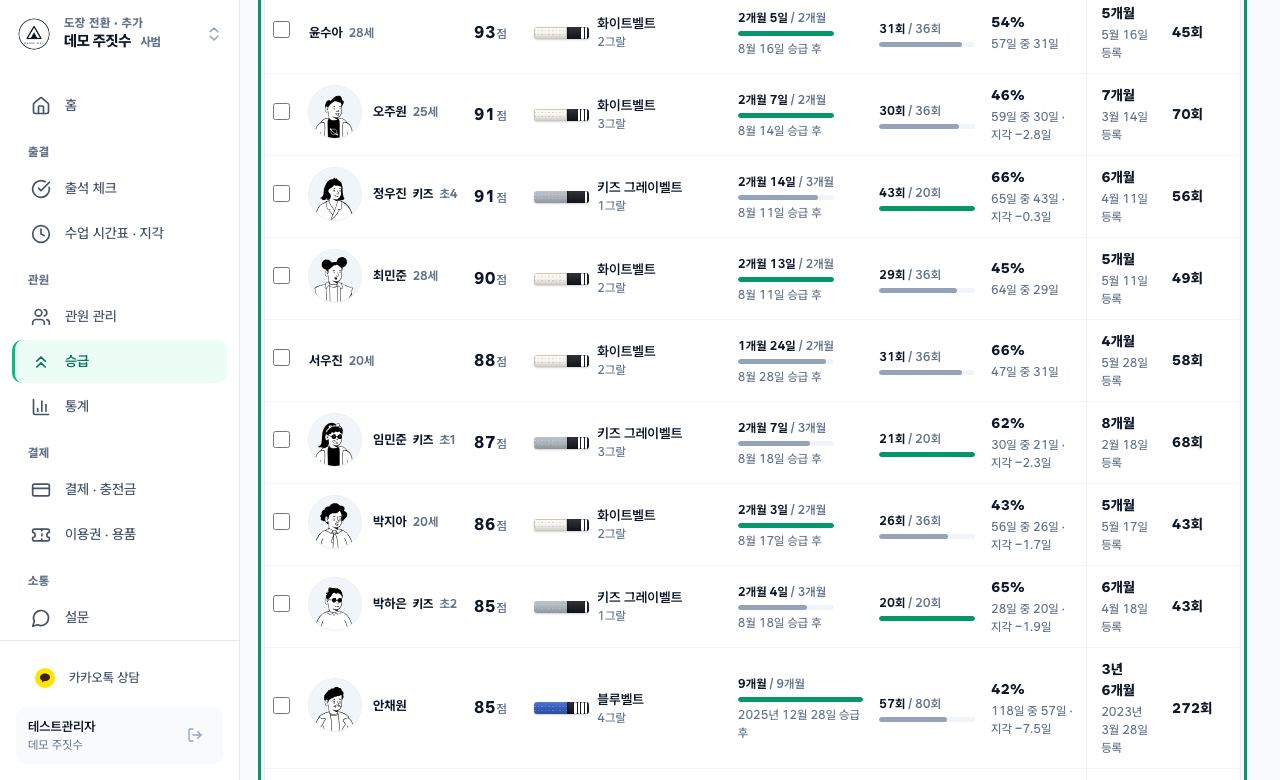 관원 고르기 화면
