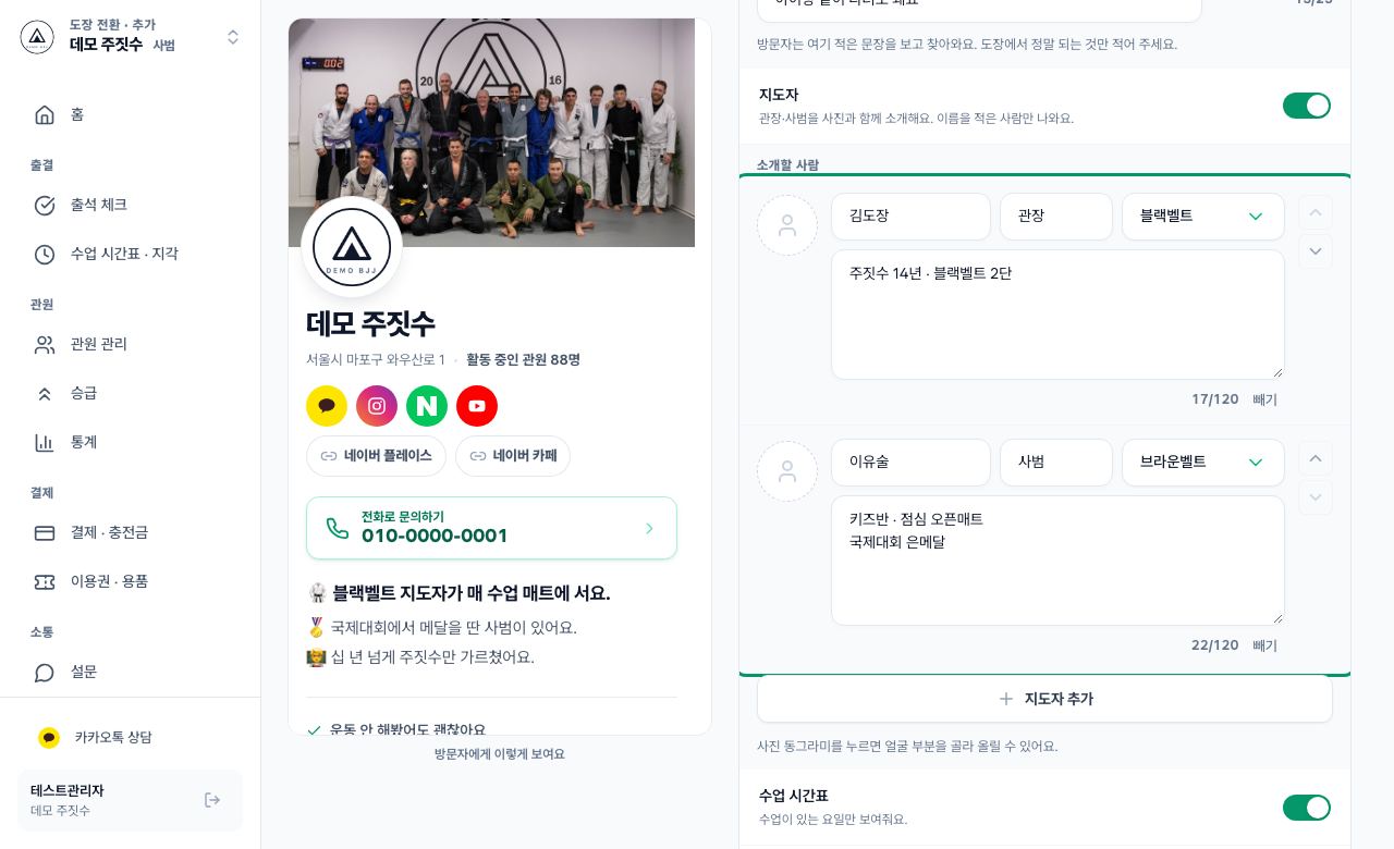 지도자 추가 화면
