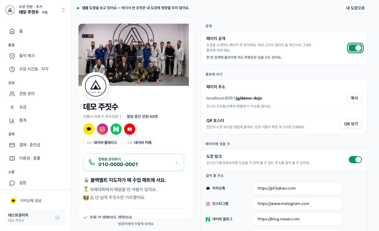 페이지 공개 켜기 화면
