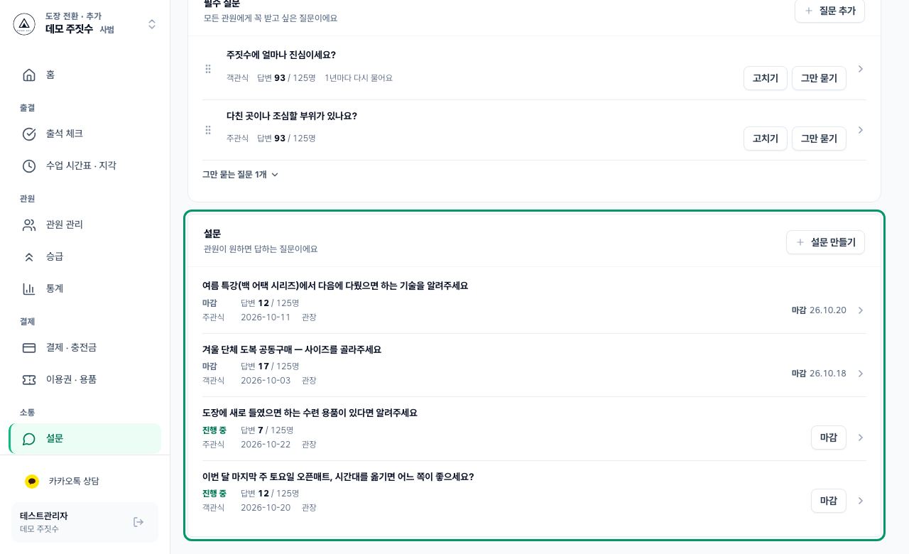 설문 화면 열기 화면