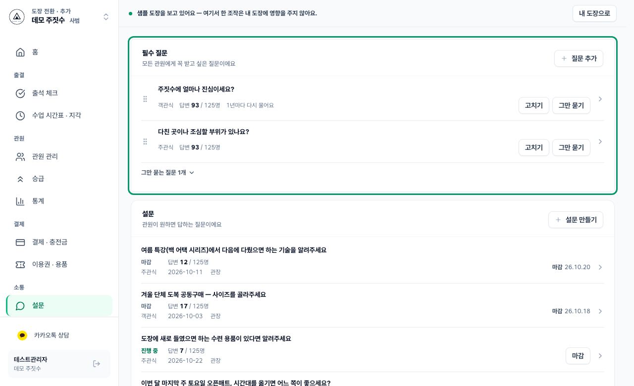 질문 추가 화면